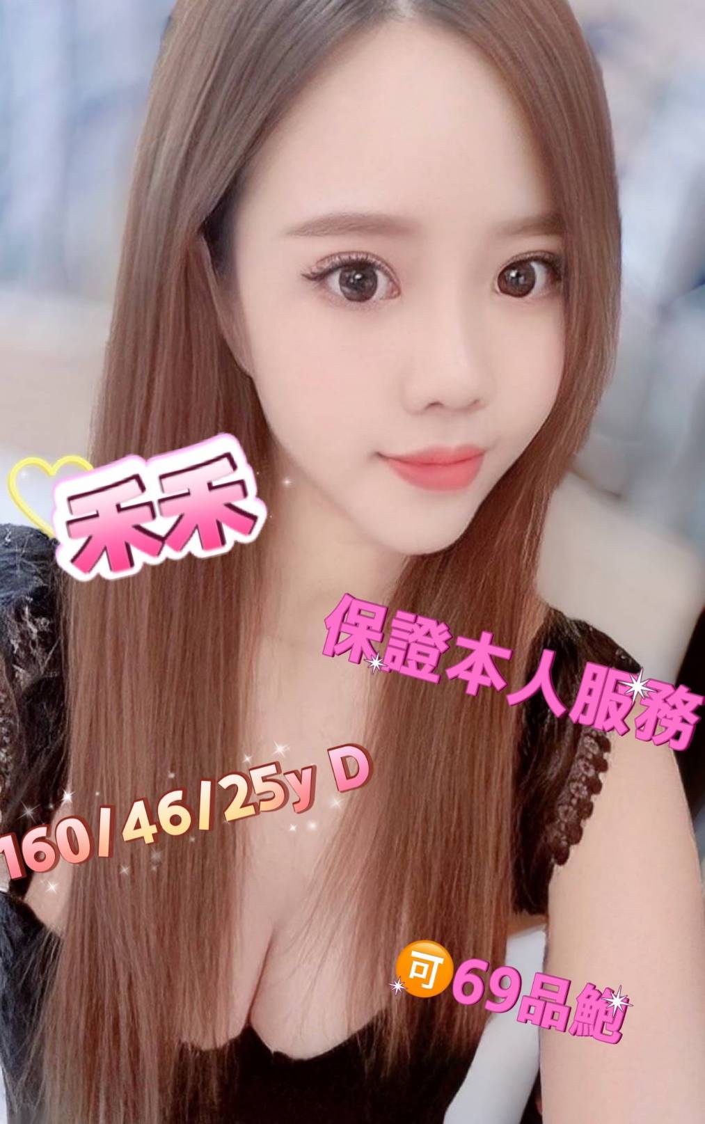 靜芬 桃園 巨乳 36F